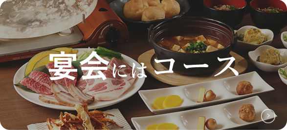 コース集合イメージ