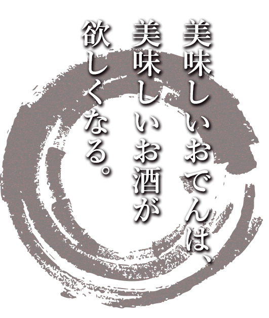 美味しいお酒が欲しくなる