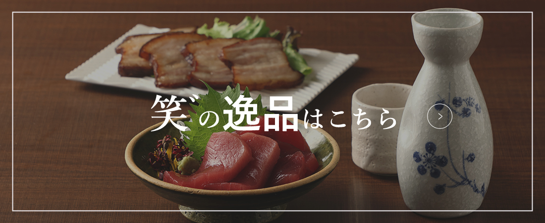 日本酒とおつまみ