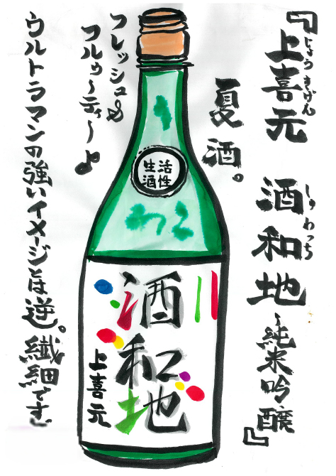 日本酒