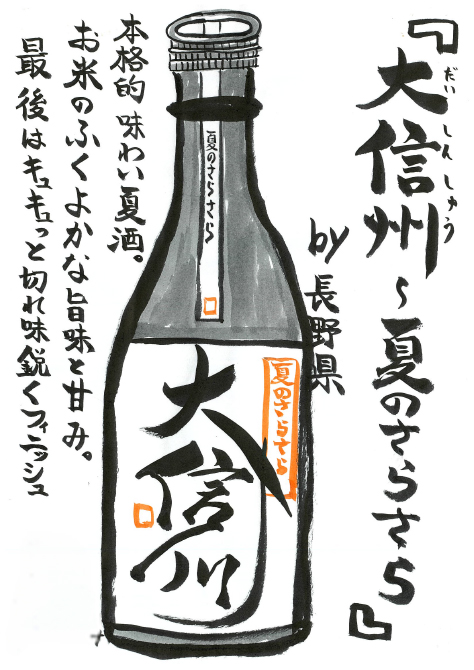 日本酒