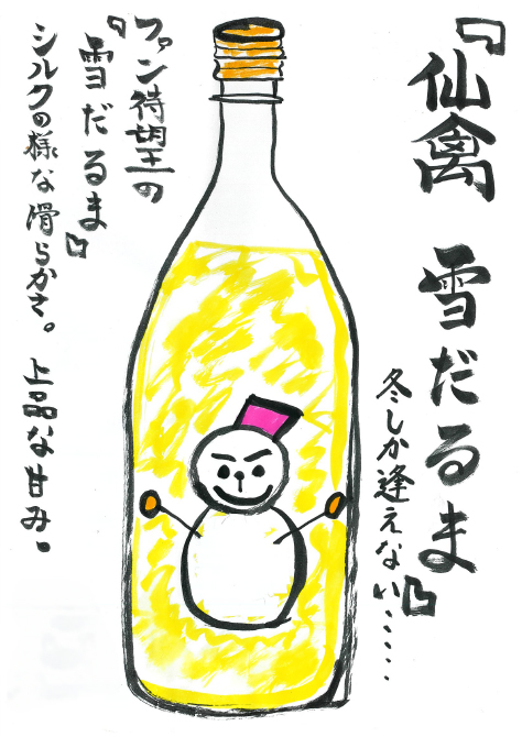日本酒