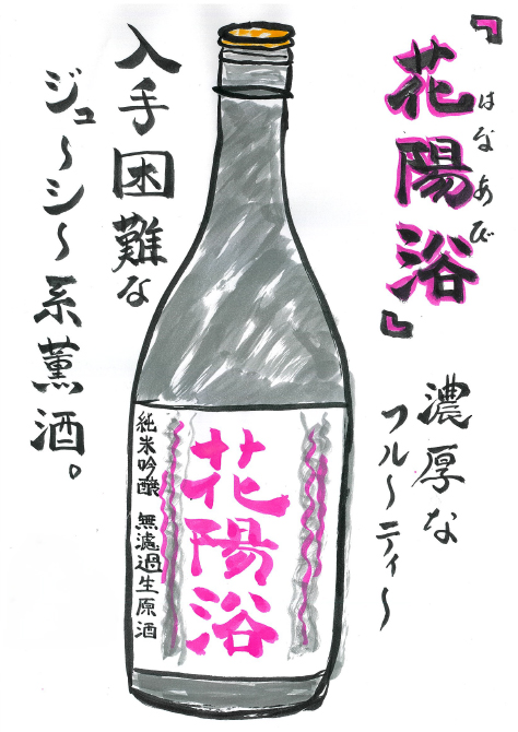 日本酒