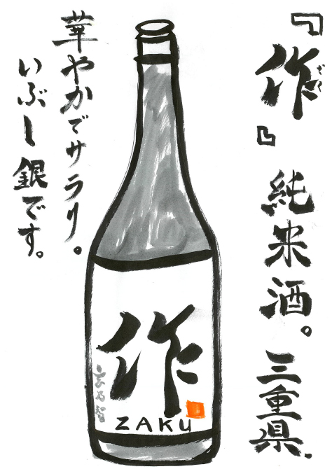 日本酒