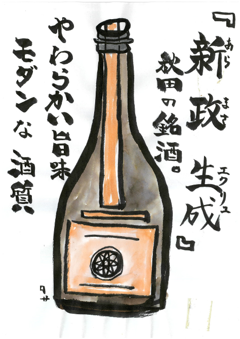 日本酒