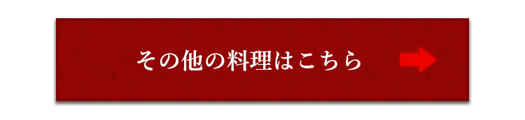 その他のお酒はこちら